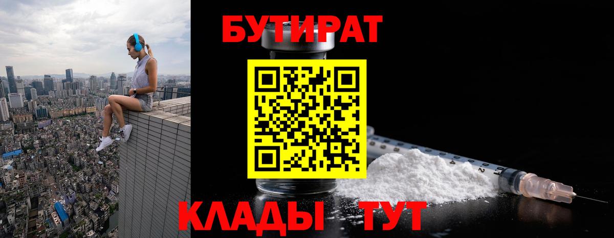 БУТИРАТ буратино  Вход с VPN  Кизляр 