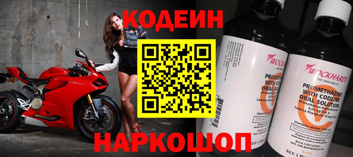Кодеин Purple Drank  Вход с VPN  Codein напиток Lean (лин)  Кизляр 