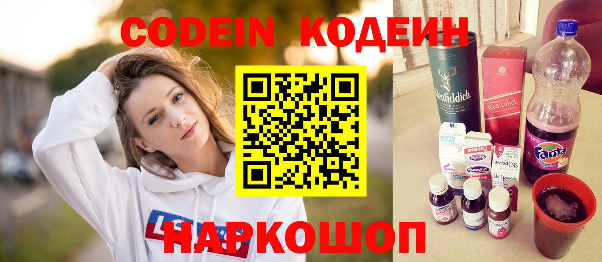 Кодеиновый сироп Lean Purple Drank Кизляр