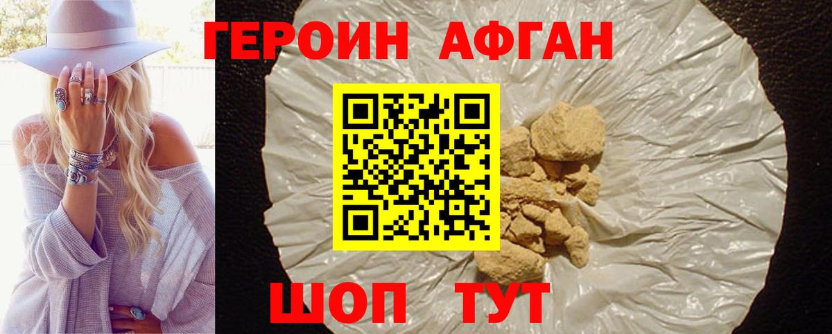 Героин  Вход с VPN  Кизляр  Героин афганец 