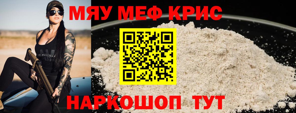 Меф 4 MMC  Вход с VPN  МЕФ  МЯУ-МЯУ  Мефедрон VHQ  Кизляр 