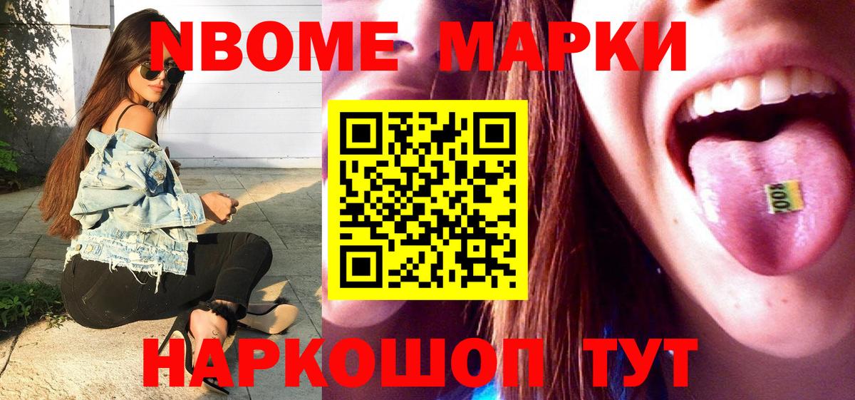 Марки 25I-NBOMe 1,8мг Кизляр