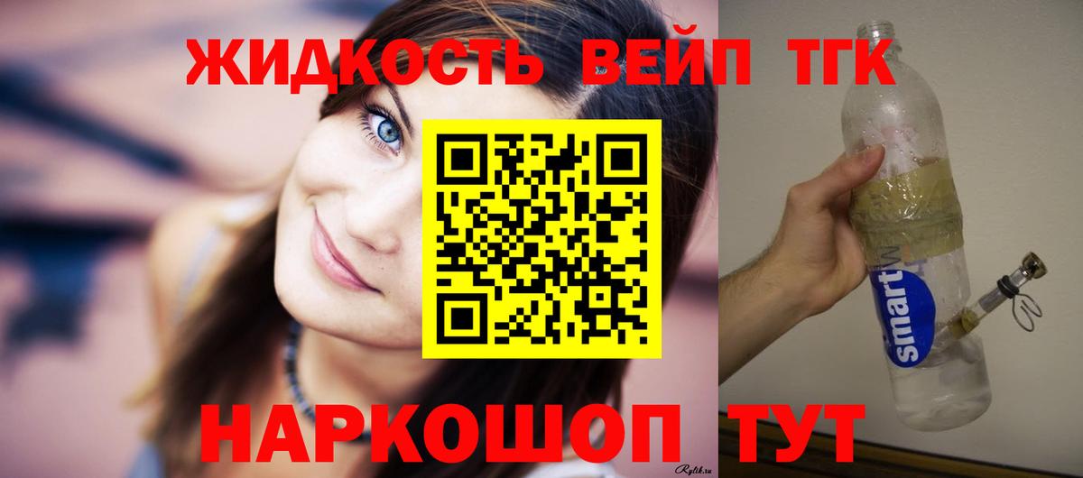 ТГК жижа Кизляр